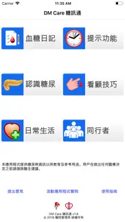 dm care 糖訊通 iphone screenshot 1
