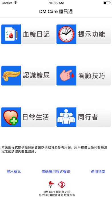 DM Care 糖訊通のおすすめ画像1
