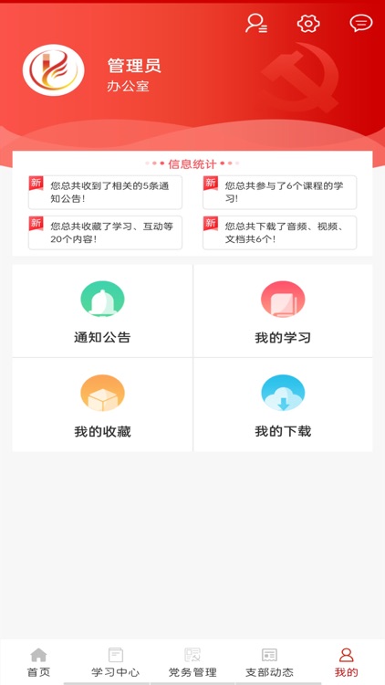 党声嘹亮 screenshot-3