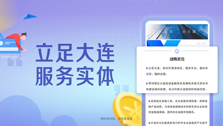 大金所-金融资产交易平台 screenshot-3