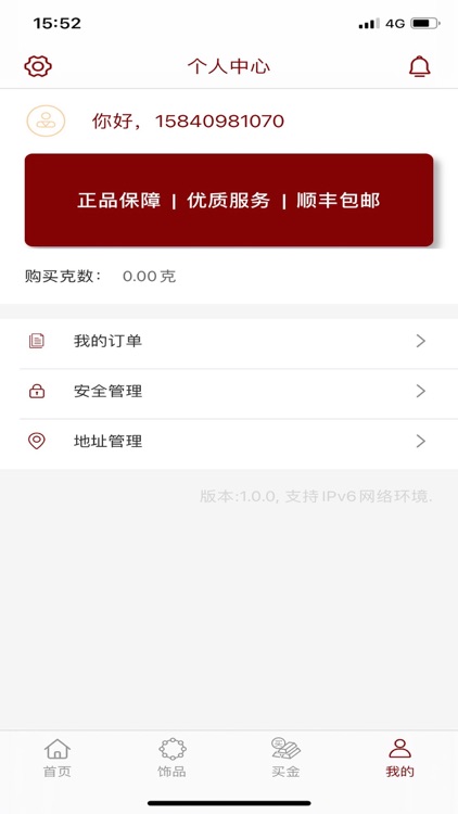 国天黄金珠宝 screenshot-3