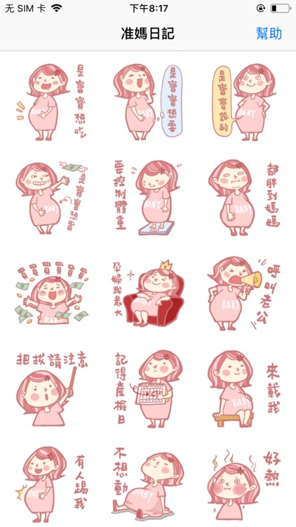 准媽日記