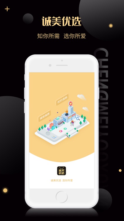 诚美优选