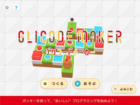 GLICODE MAKER（グリコードメーカー）のおすすめ画像1