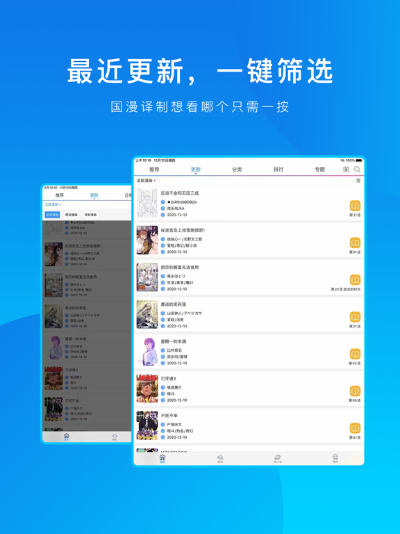 动漫之家-资讯新作一站式服务 iPad screenshot 2 - Book app