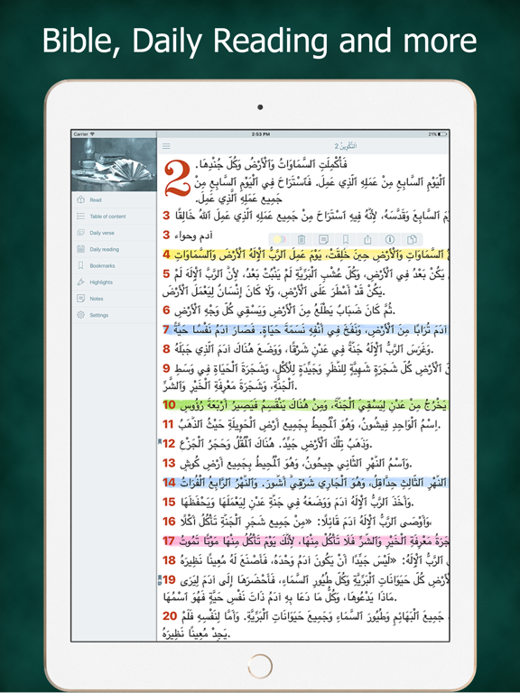 Screenshot #5 pour Arabic Audio Bible Scripture