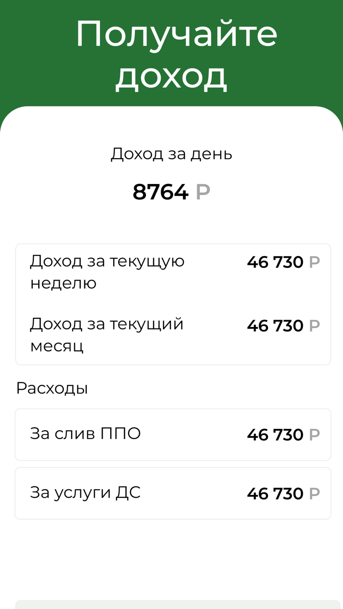 Роспромэко Для водителя