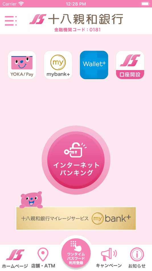 十八親和銀行 Ios Apps Appagg 十八親和銀行 Ios Apps Appagg