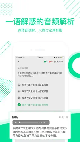 Game screenshot e题库-消防工程师考试 hack