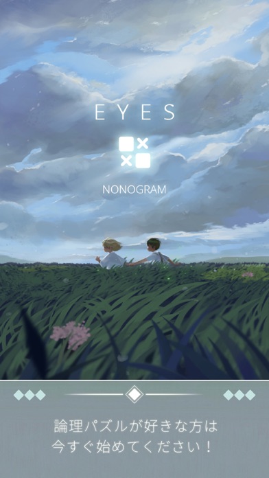 Eyes : Nonogram (ノノグラム)のおすすめ画像8