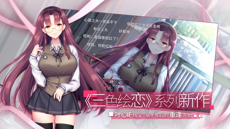 三色绘恋S 假若恋色嫣红