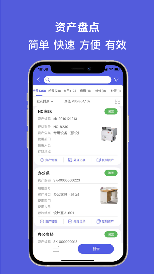 #3. 欣码固定资产 (iOS) 由: Shanghai Dengyuan Information Technology Co., Ltd.