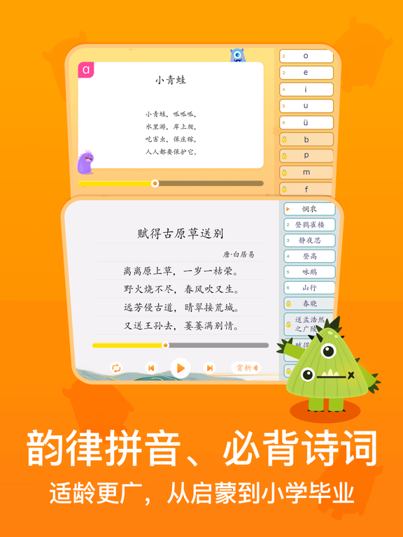 梯田AI拼音识字-儿童成语接龙古诗词和故事阅读のおすすめ画像5