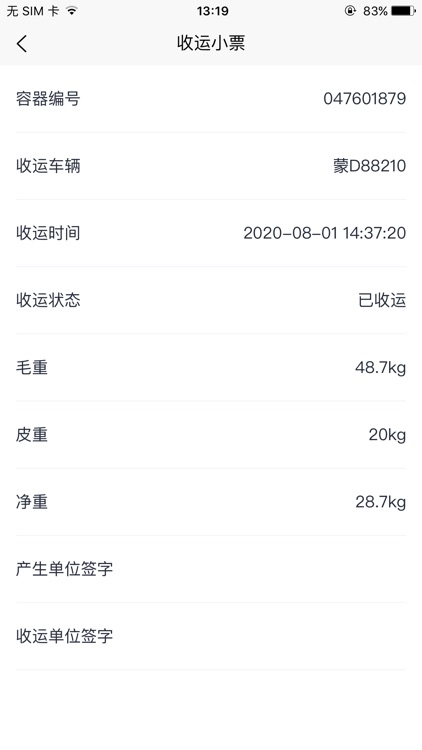 蚂蚁收运 screenshot-4