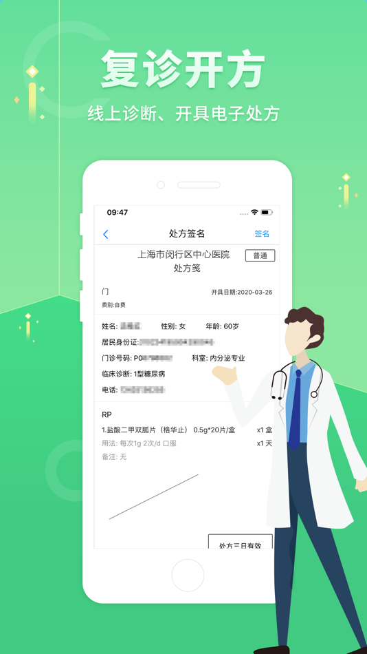 #3. 闵中心互联网医院 (iOS) 来自: 上海市闵行区卫生和计划生育委员会