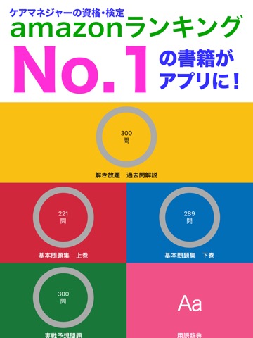 晶文社のケアマネ'22（アプリ版）のおすすめ画像1