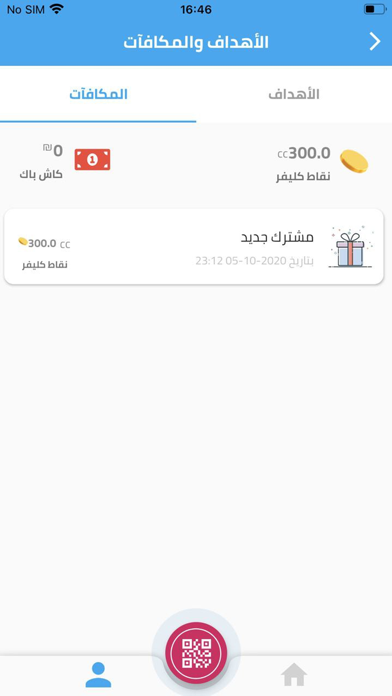 تطبيق كليفر : نقاط ومكافآت Screenshot