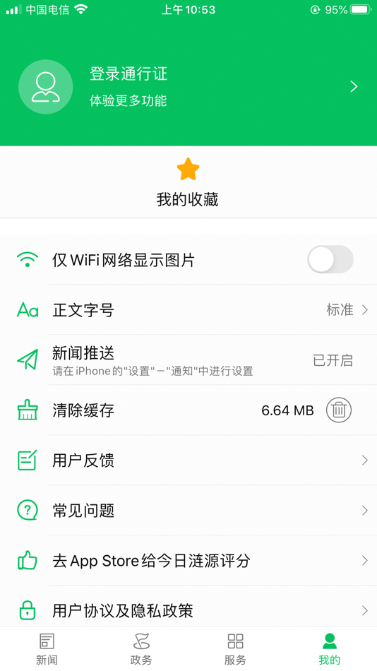 #3. 今日涟源 (iOS) بواسطة: 湖南红网新媒科技发展有限公司