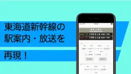 Game screenshot 東海道新幹線駅案内 mod apk