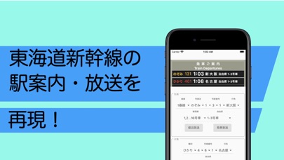 東海道新幹線駅案内 Screenshot