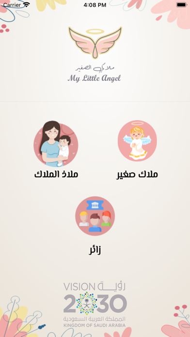 Screenshot #2 pour My Little Angel - ملاكي الصغير