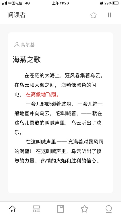 阅读者 - 朗读世间最好的文章