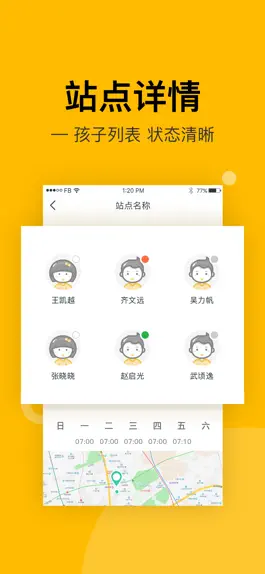 Game screenshot 小伴班车管理端 hack