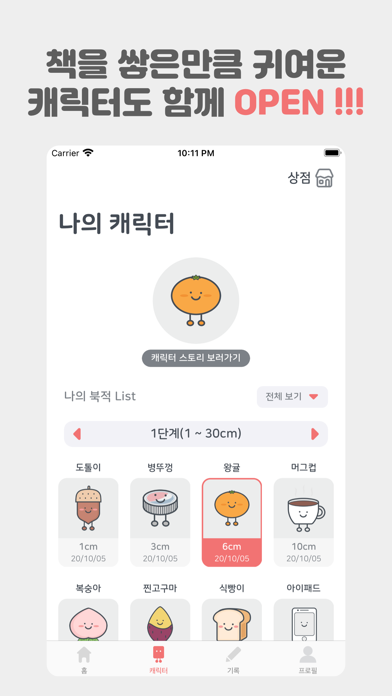 북적북적 - 독서 기록 앱のおすすめ画像4