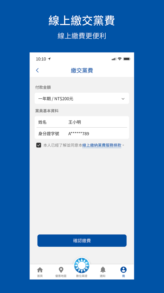 #6. 中國國民黨數位黨部 (iOS) 由: Kuomintang