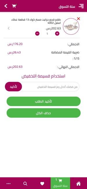 متجر هزاز on the App Store