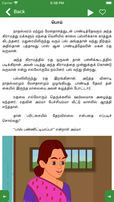Tamil Stories voice and images Screenshot