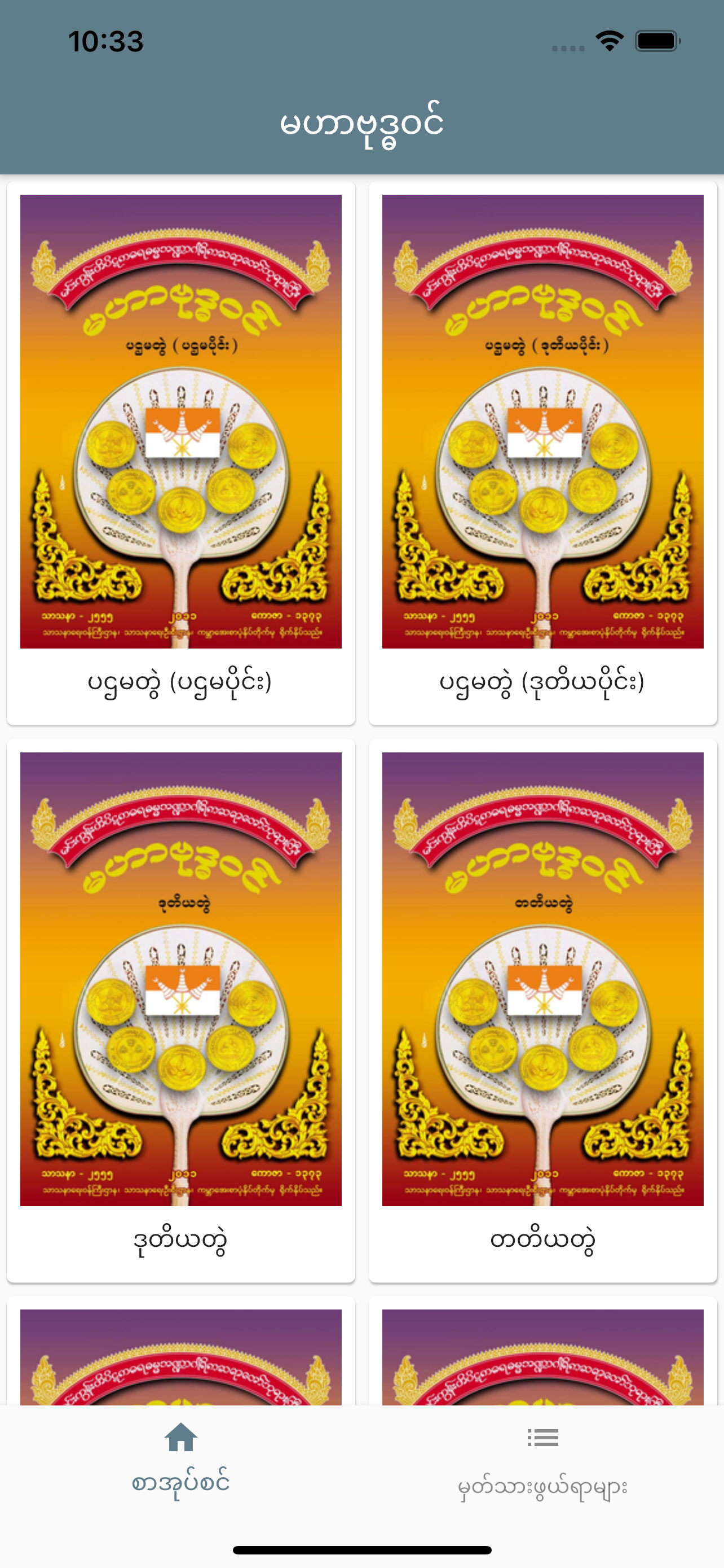 MahaBuddhavan