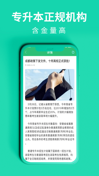 育人专升本 Screenshot