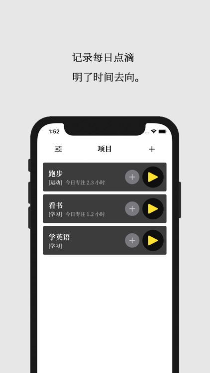 一寸 - 快速记录时间规划