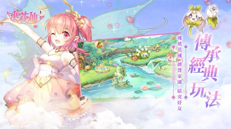 小花仙M screenshot-3