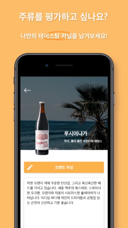 적셔 - 주류 백과사전 screenshot-7
