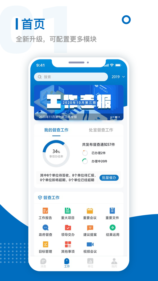 #1. 工作目标管理 (iOS) 由: 明途科技有限公司