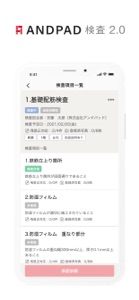 ANDPAD 検査 - 施工現場のカンタン検査アプリ screenshot #1 for iPhone