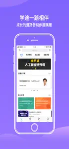 创客学院-编程MOOC公开课培训平台 screenshot #1 for iPhone