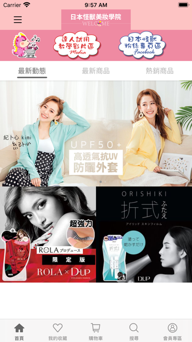 Screenshot #1 pour 日本怪獸：最新日系美妝資訊