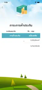 สอ.ครูนครสวรรค์ - TNSNSCApp. screenshot #6 for iPhone