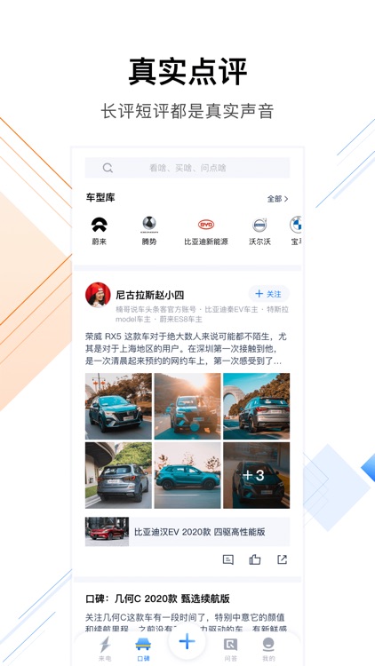 来电-大家都在用的新能源车app