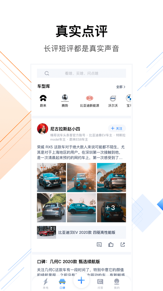 #3. 来电-大家都在用的新能源车app (iOS) 由: 北京智阅网络科技有限公司