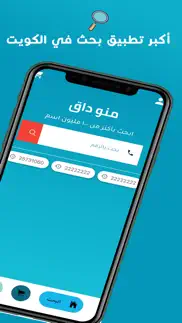 How to cancel & delete منو داق - دليل الكويت 2