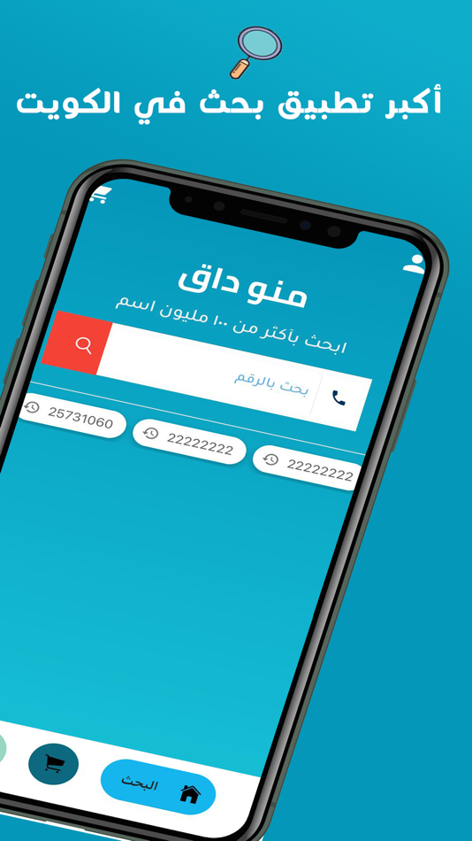 #1. منو دق (iOS) 由: Mohammad Almutairi