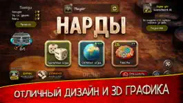 Game screenshot Нарды mod apk