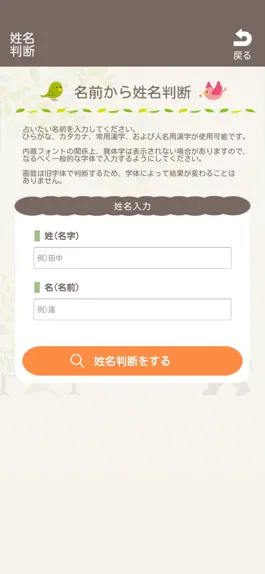 Game screenshot シンプル姓名判断 apk