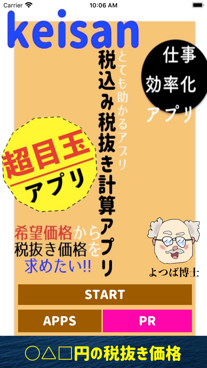 税込み税抜き計算アプリ　消費税計算