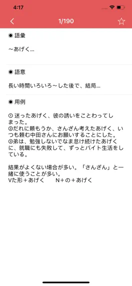 Game screenshot JLPT N2文法对策 - 日本语能力考试语法对策学习 apk