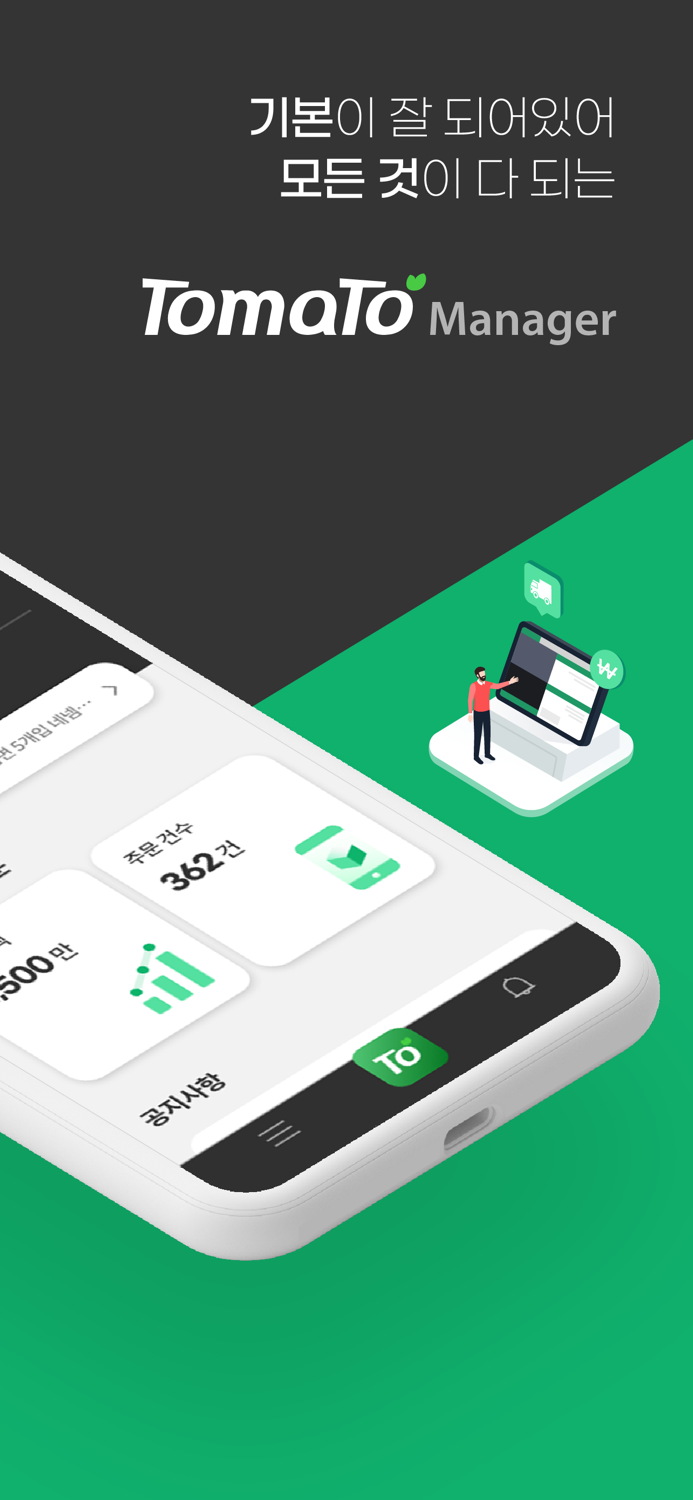 토마토 매니저Tomato Manager